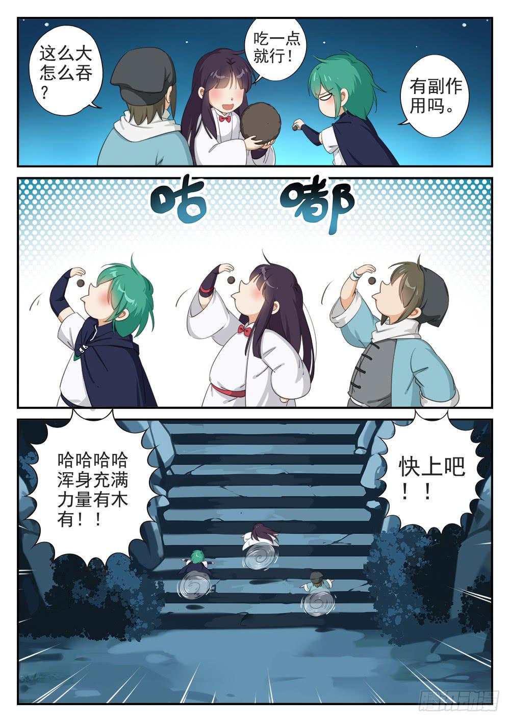 第九话 各显神通-第9话