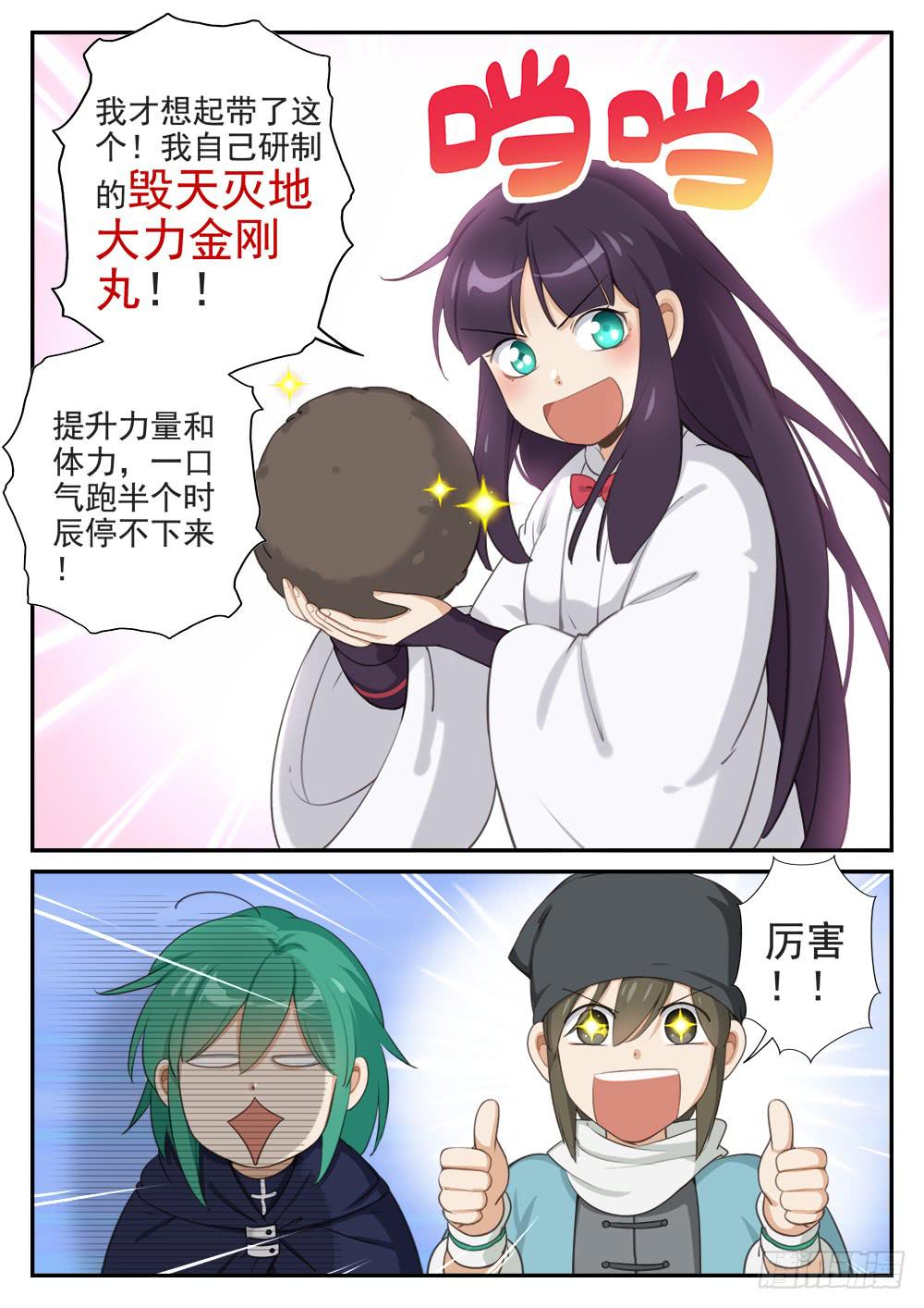 第九话 各显神通-第9话