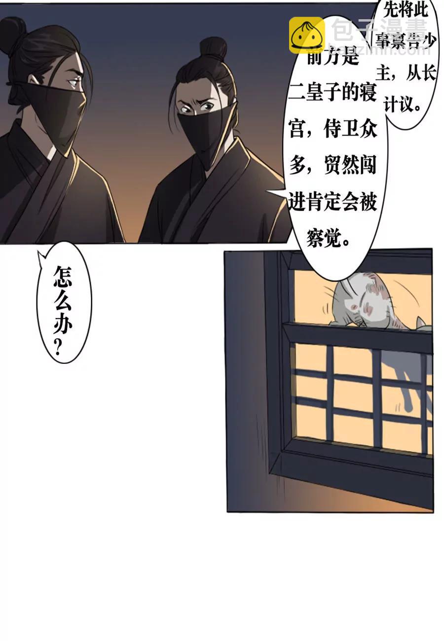 皇太子，請收留我吧！ - 第1話 - 3