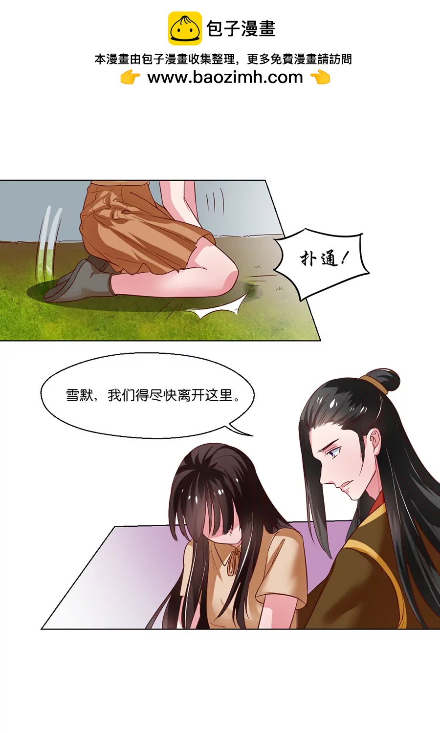 皇太子，請收留我吧！ - 第101話 - 2