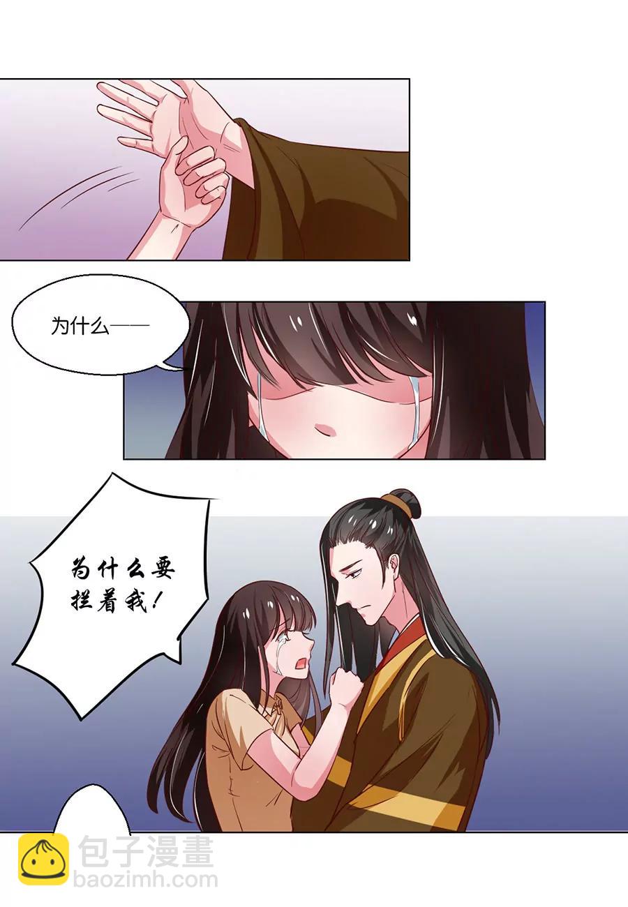 皇太子，請收留我吧！ - 第101話 - 3