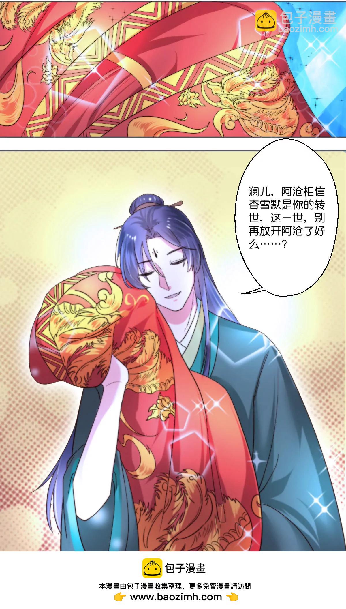 皇太子，請收留我吧！ - 第103話 - 3