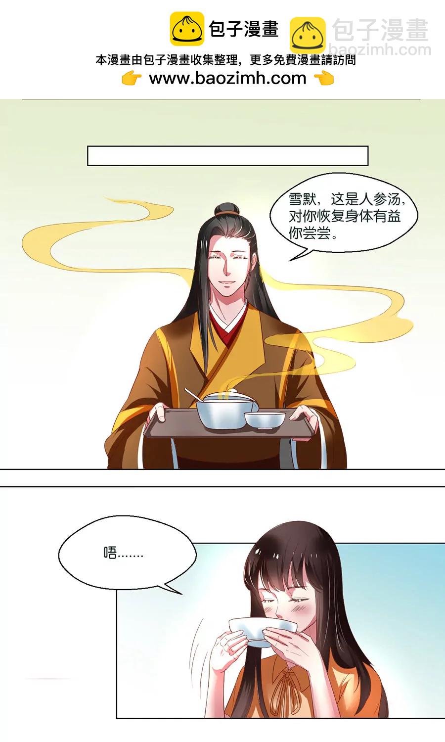 皇太子，請收留我吧！ - 第103話 - 2