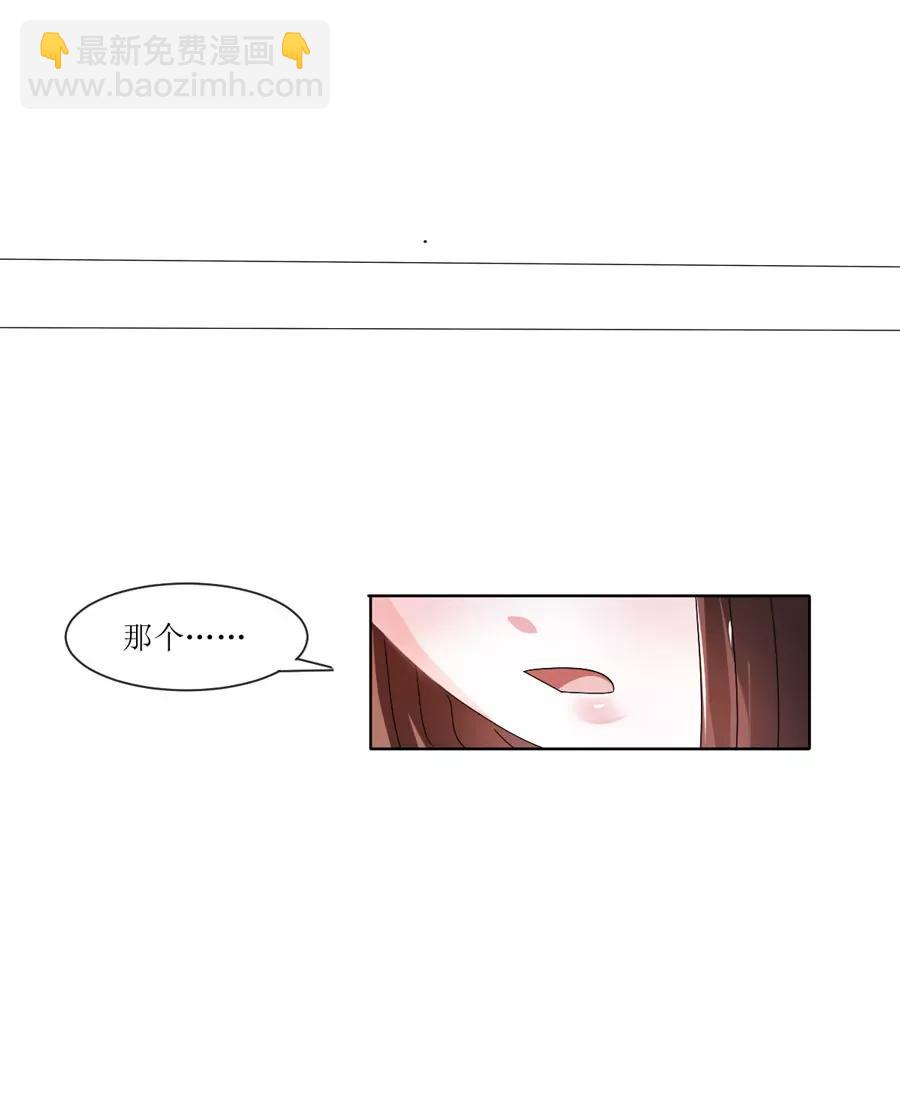 皇太子，請收留我吧！ - 第105話 - 5