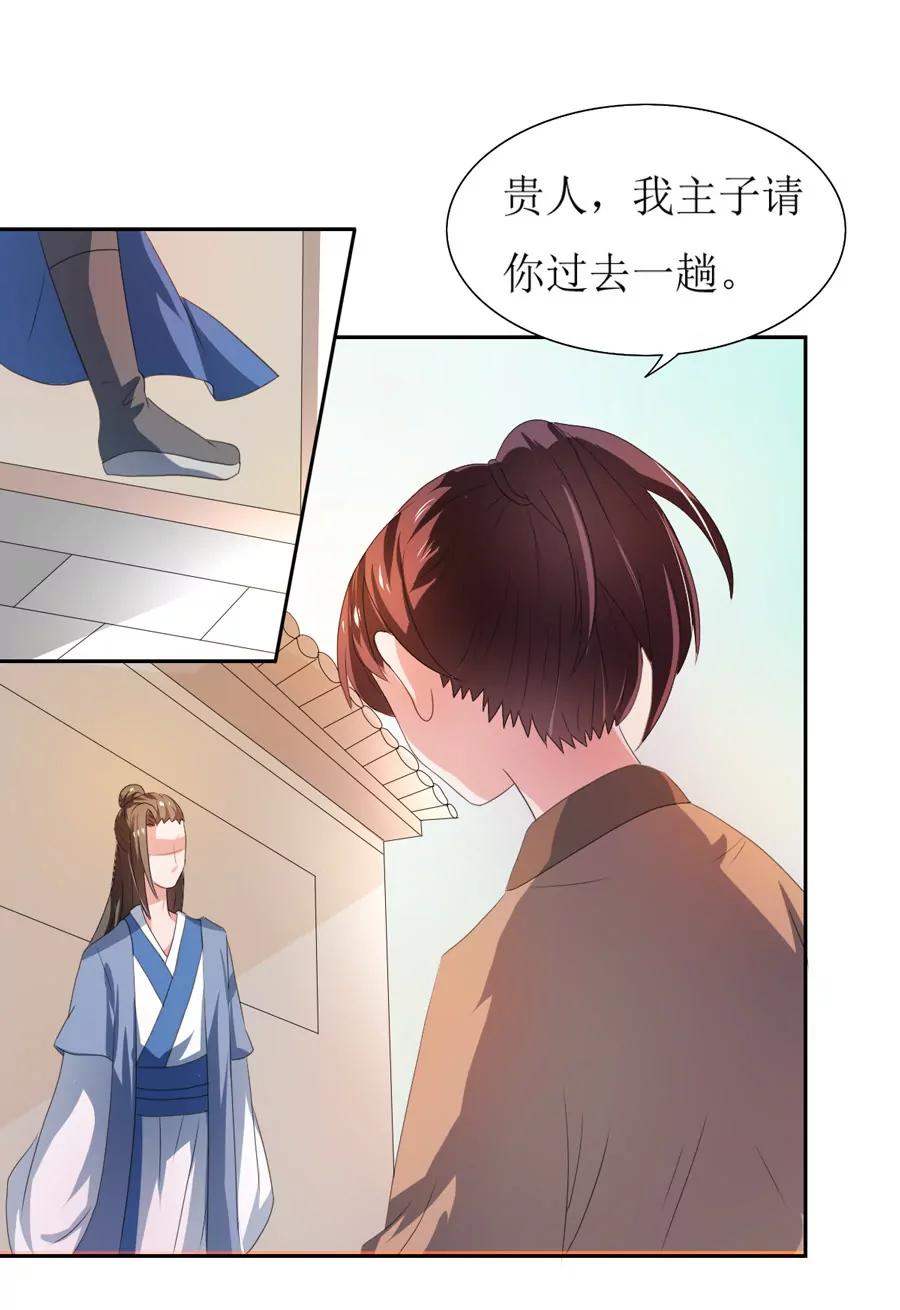 皇太子，請收留我吧！ - 第105話 - 3