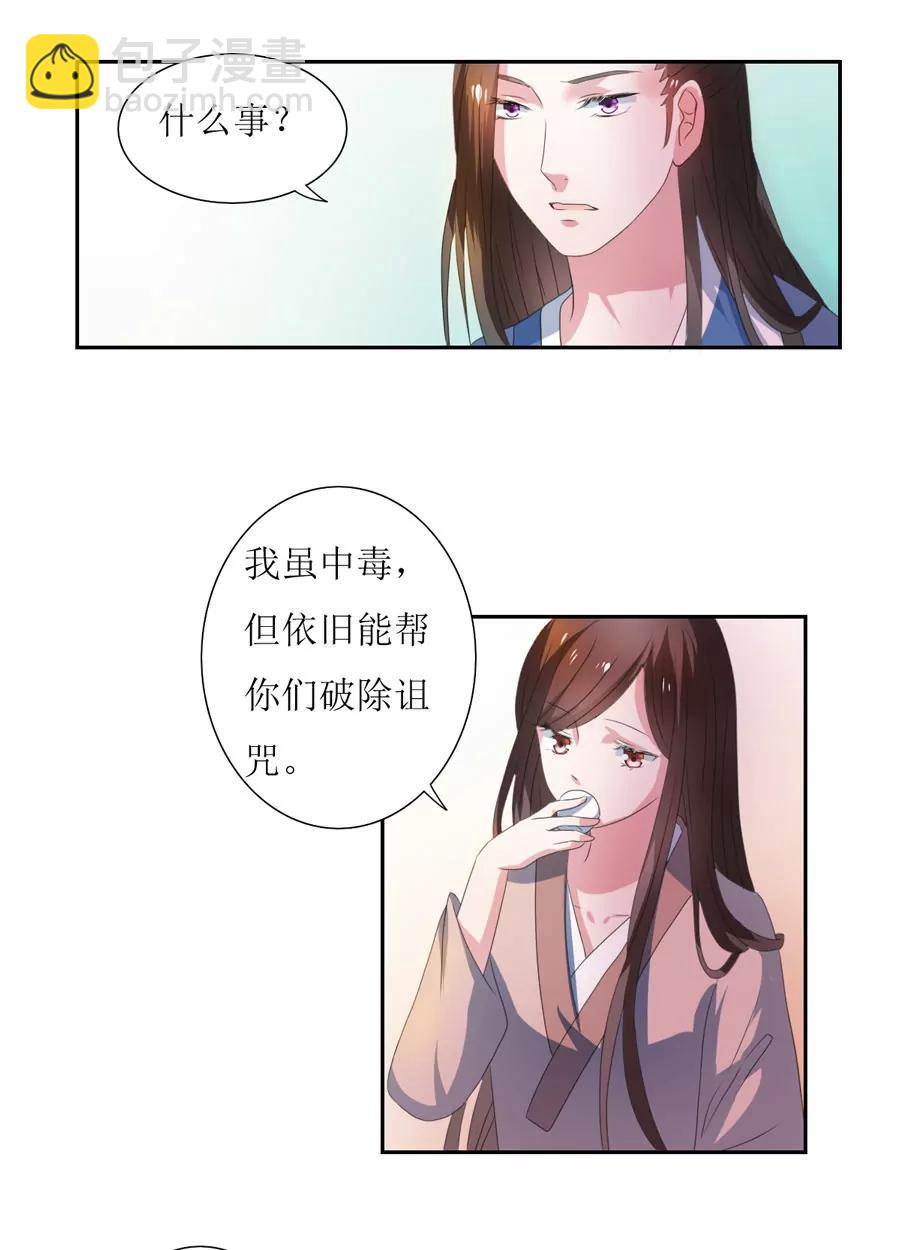 皇太子，請收留我吧！ - 第105話 - 5