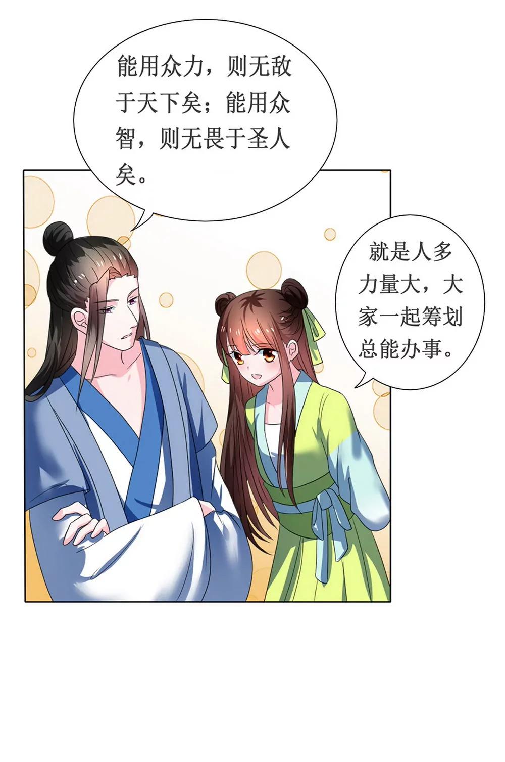 皇太子，請收留我吧！ - 第107話 - 2