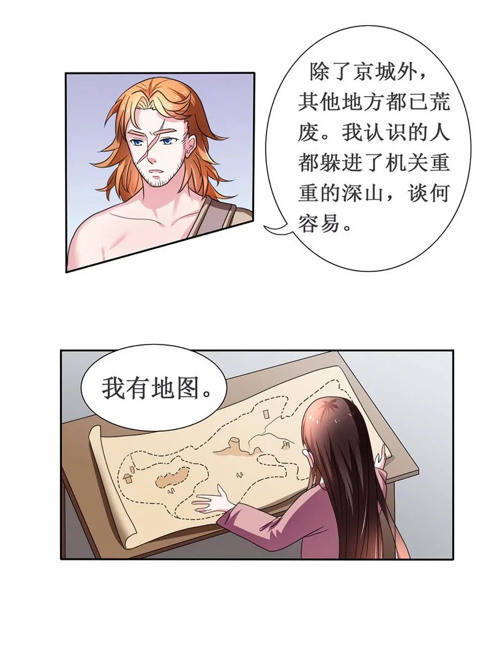 皇太子，請收留我吧！ - 第107話 - 3