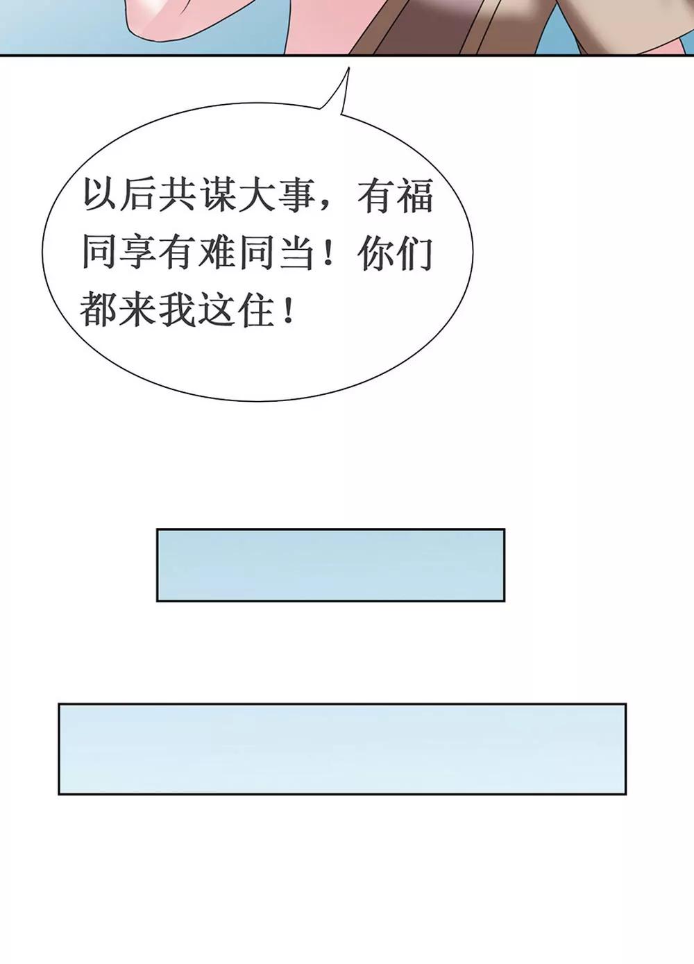 皇太子，請收留我吧！ - 第107話 - 2