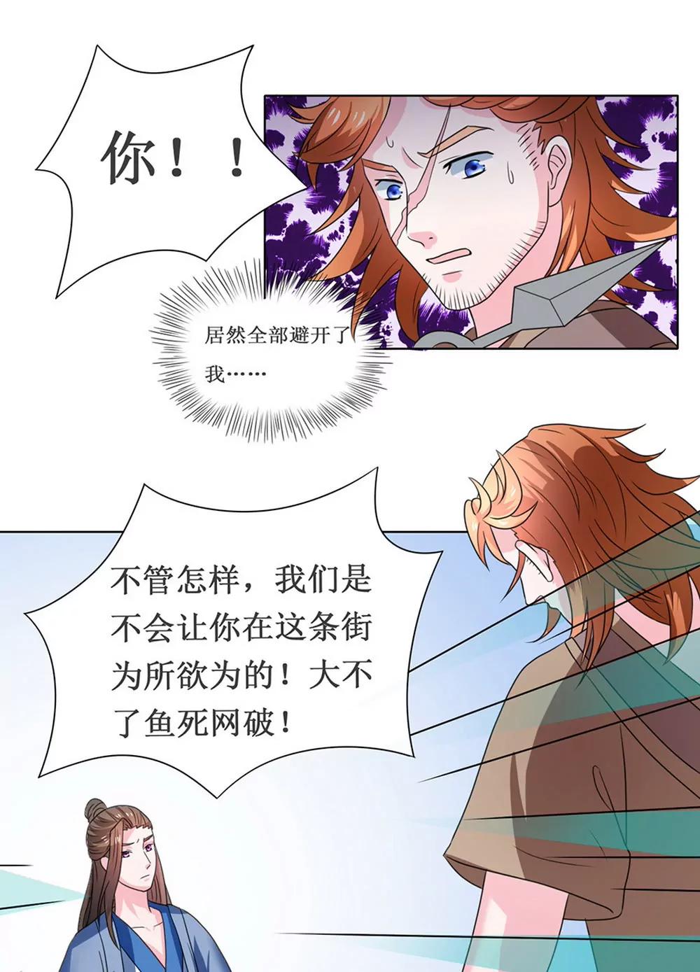 皇太子，請收留我吧！ - 第107話 - 2