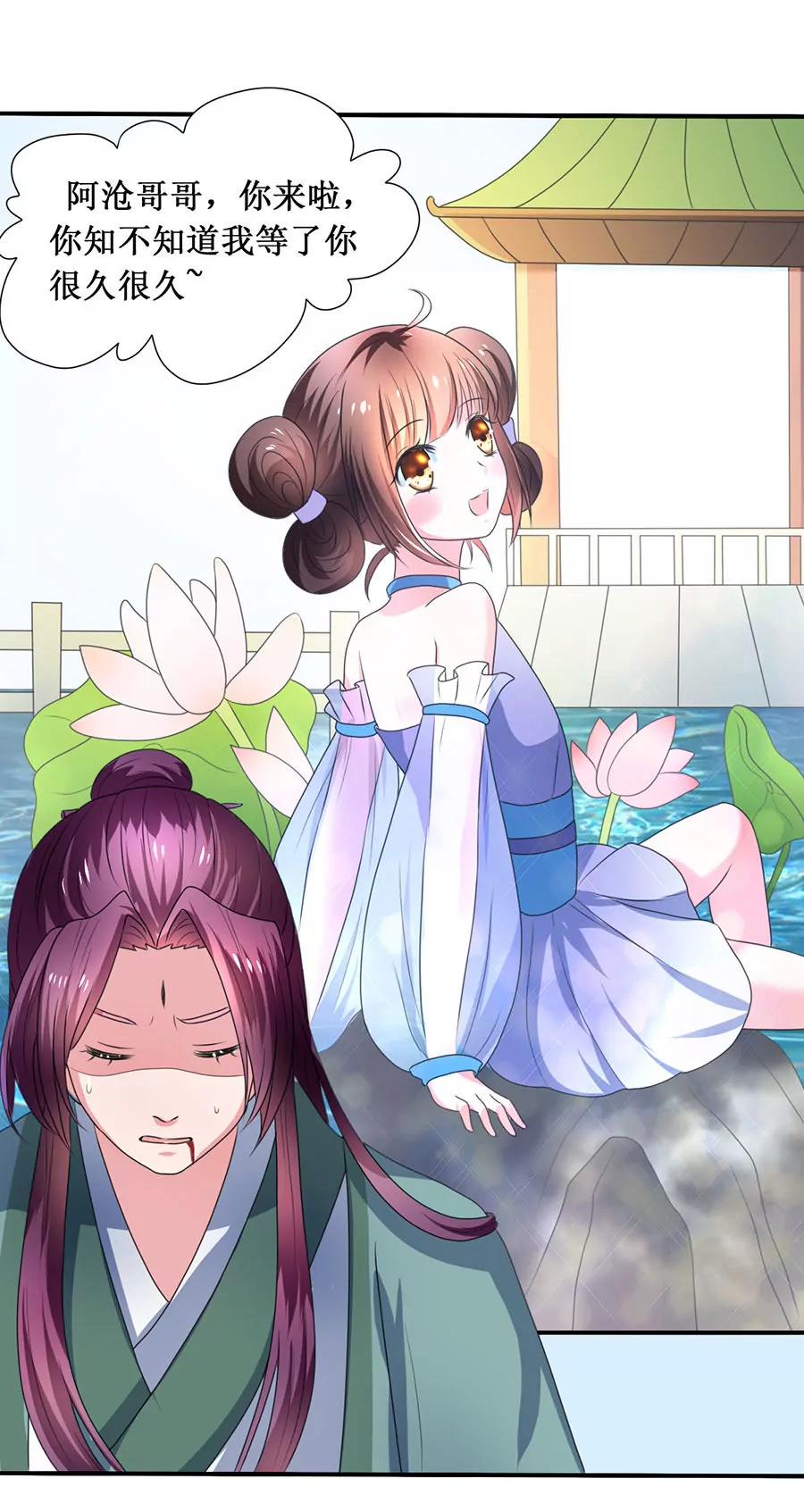 皇太子，請收留我吧！ - 第109話 - 3