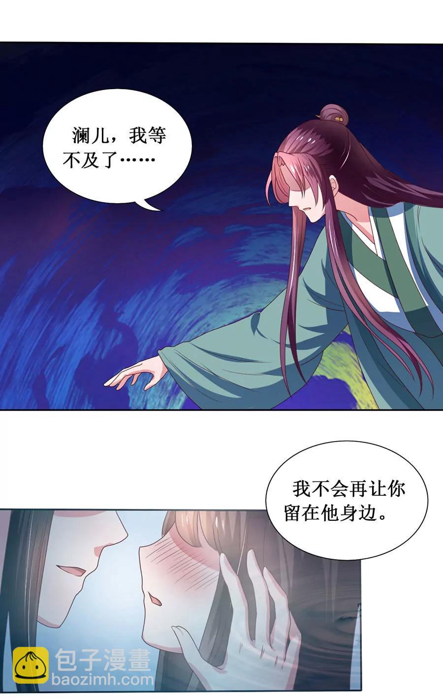 皇太子，請收留我吧！ - 第109話 - 4