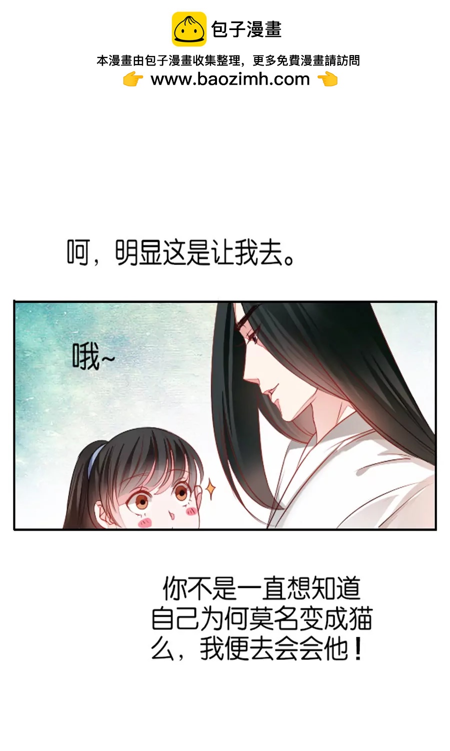 皇太子，請收留我吧！ - 第11話 - 2