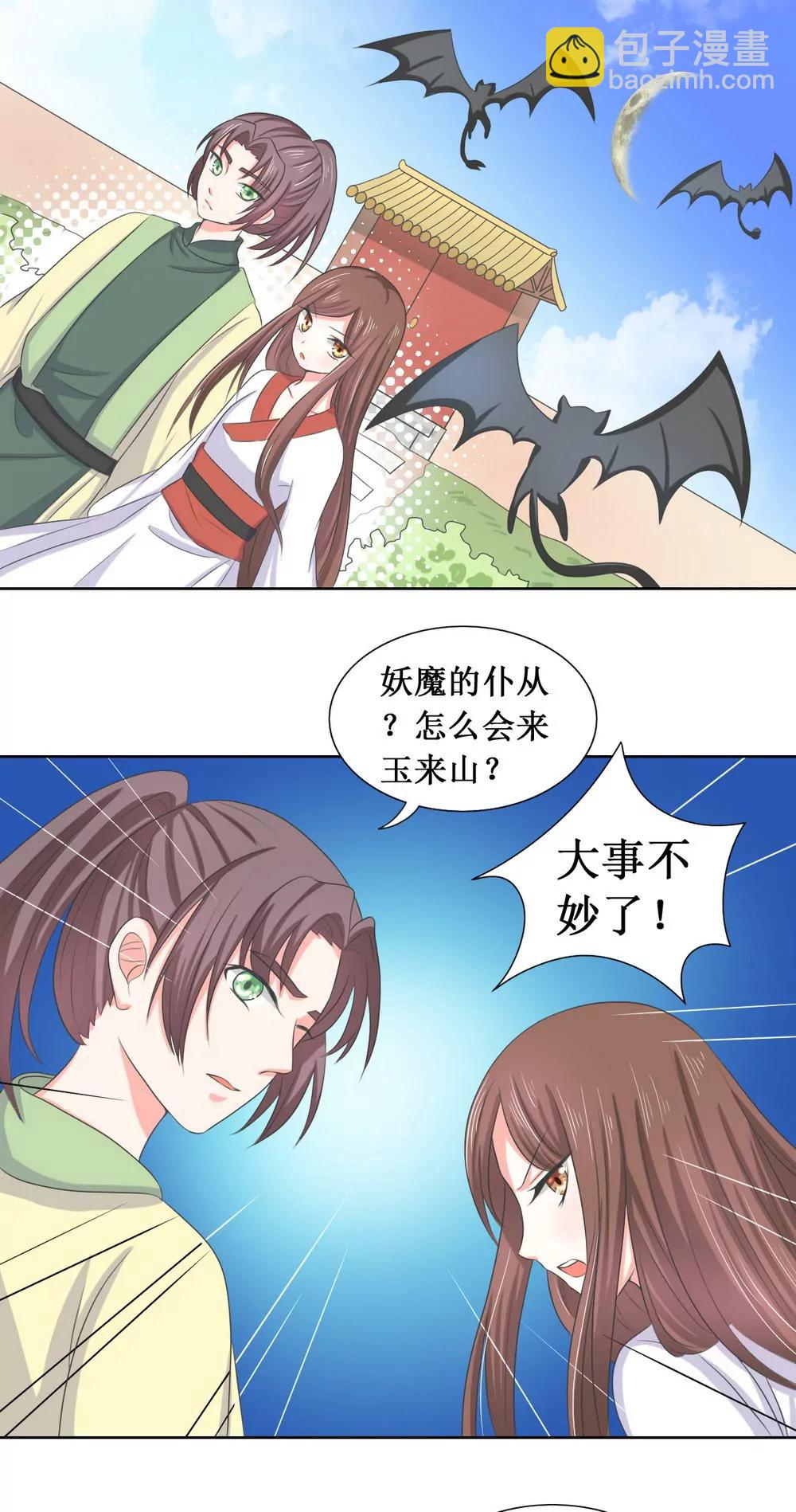 皇太子，請收留我吧！ - 第111話 - 2