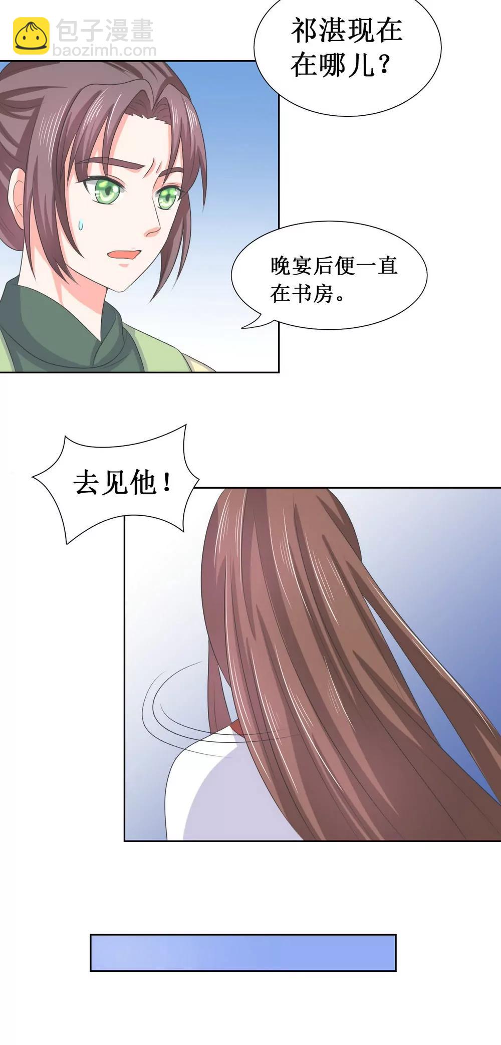 皇太子，請收留我吧！ - 第111話 - 3