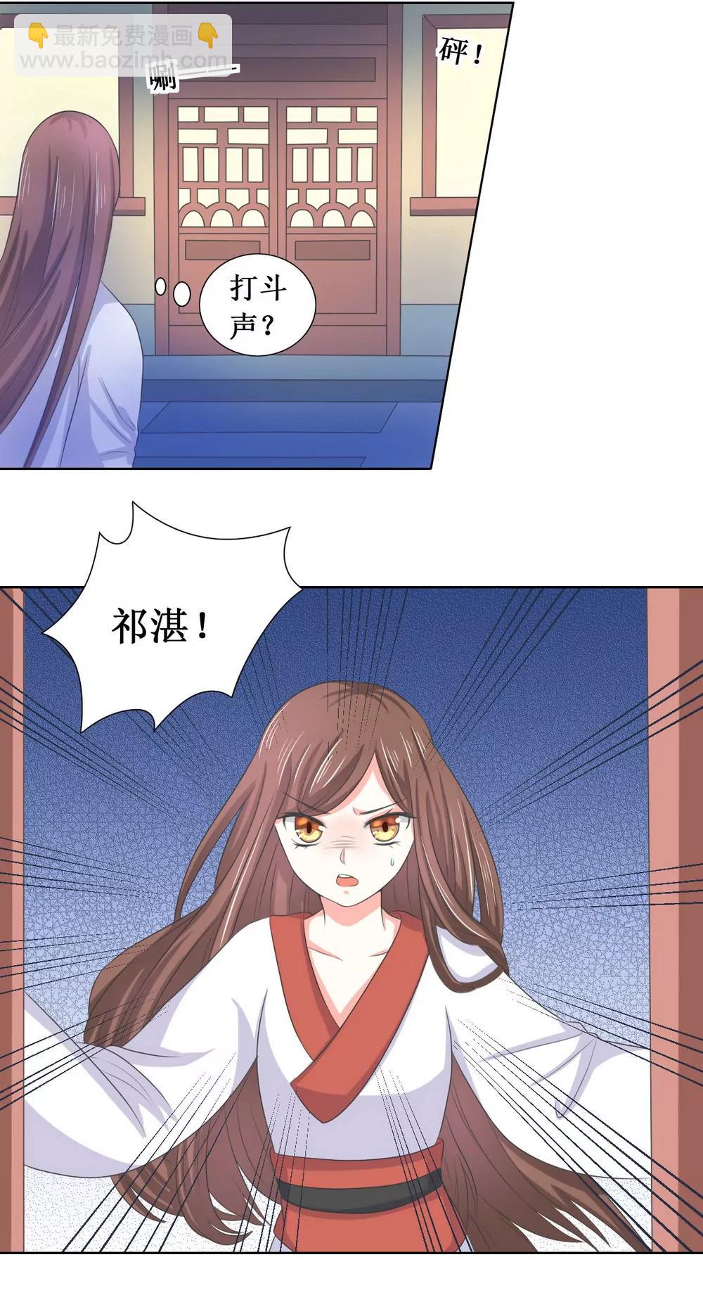 皇太子，請收留我吧！ - 第111話 - 4