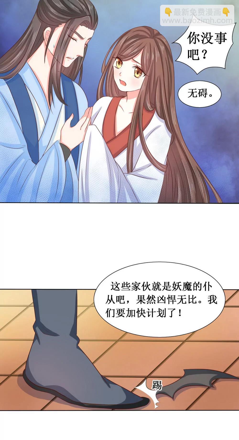 皇太子，請收留我吧！ - 第111話 - 2