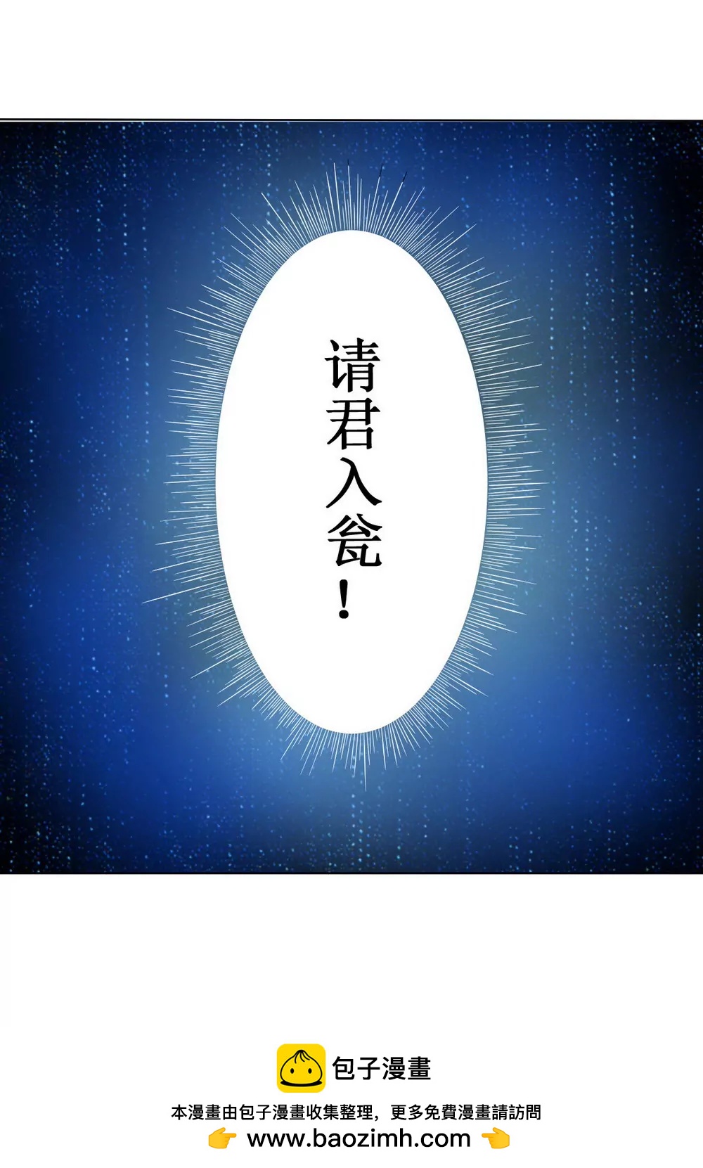 皇太子，請收留我吧！ - 第111話 - 4