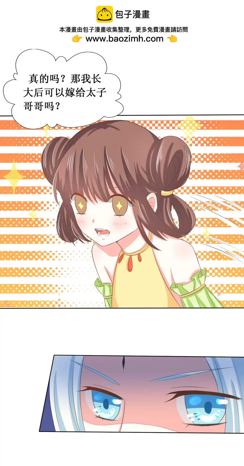 皇太子，請收留我吧！ - 第111話 - 2