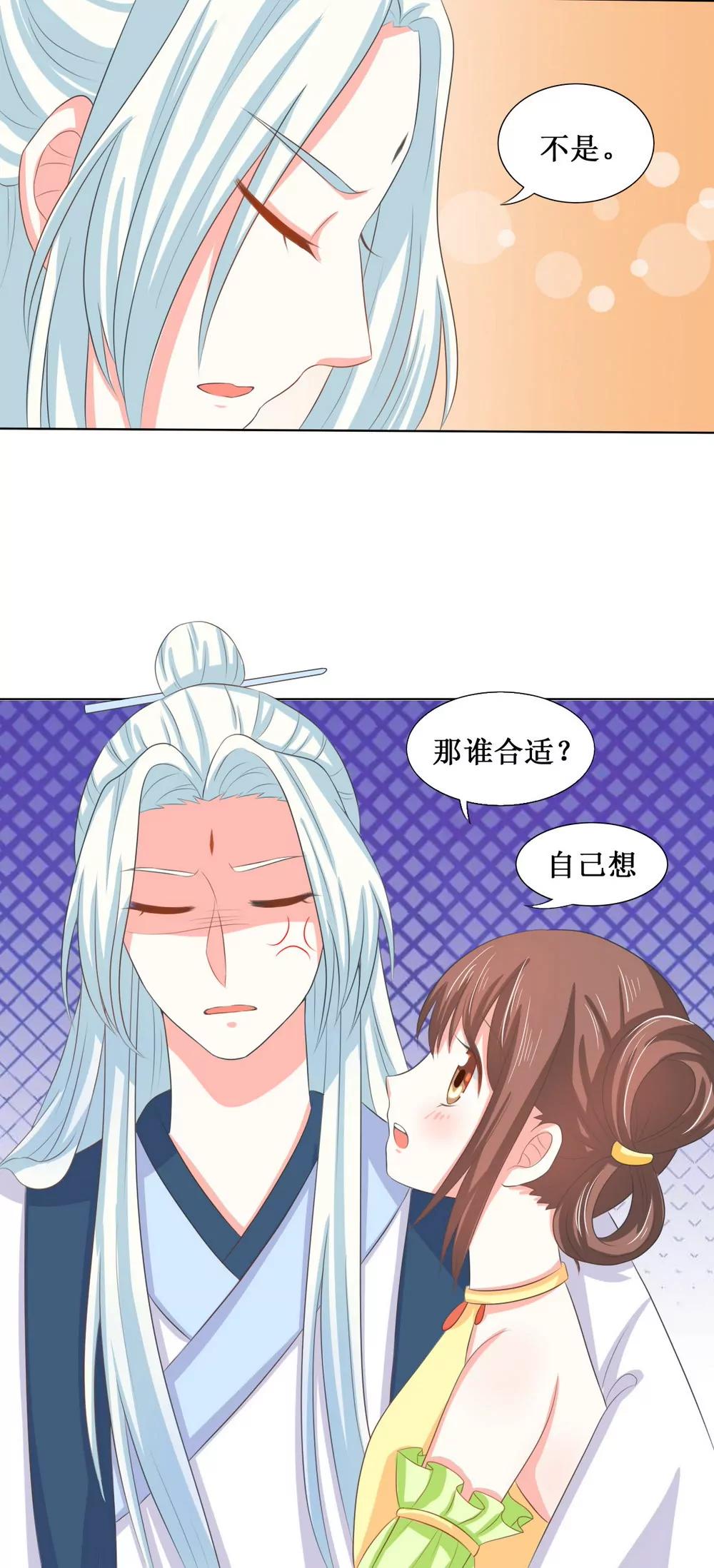 皇太子，請收留我吧！ - 第111話 - 4