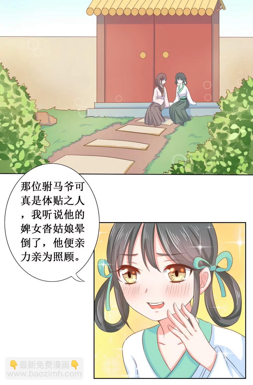 皇太子，請收留我吧！ - 第111話 - 1