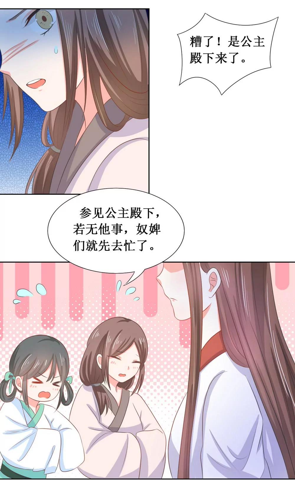 皇太子，請收留我吧！ - 第111話 - 3