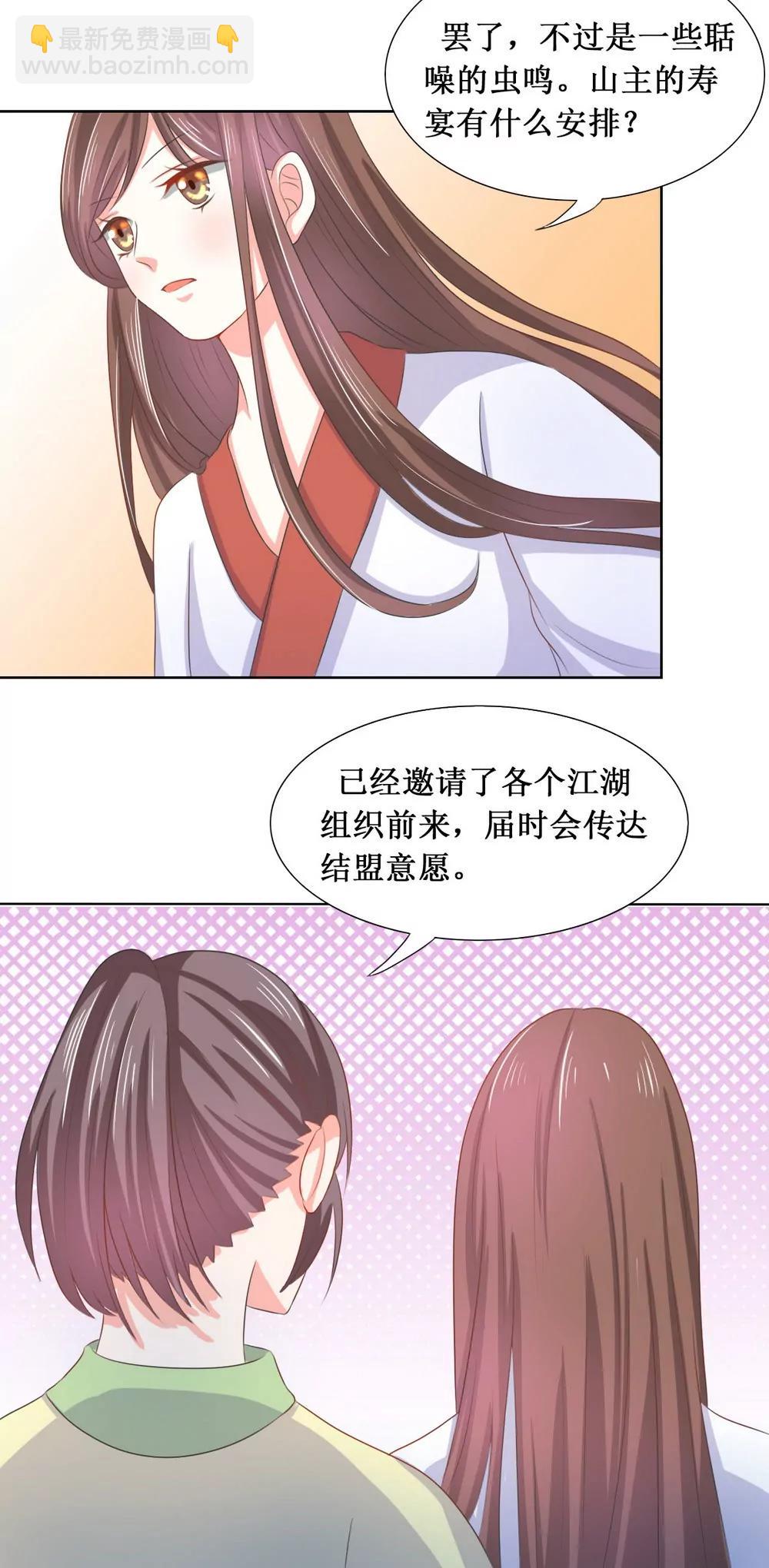 皇太子，請收留我吧！ - 第111話 - 1