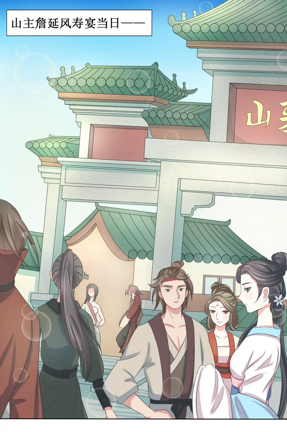 皇太子，請收留我吧！ - 第113話 - 1