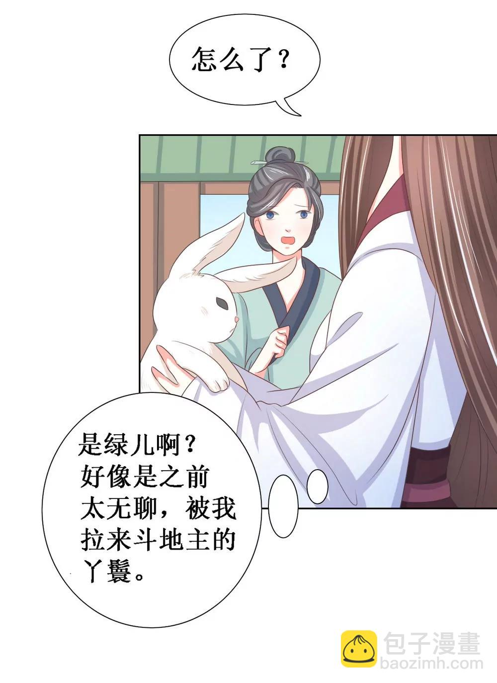 皇太子，請收留我吧！ - 第113話 - 2