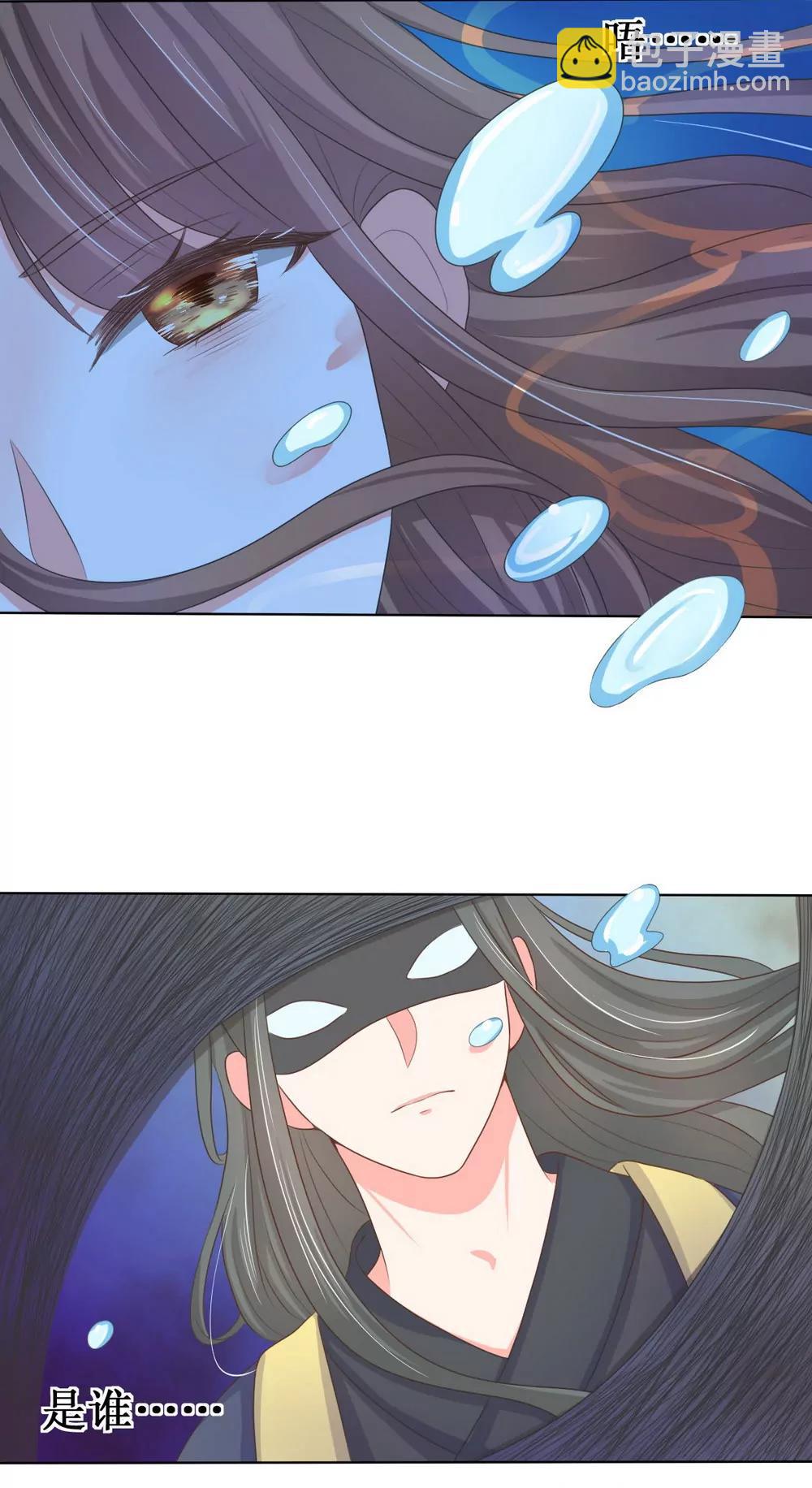 皇太子，請收留我吧！ - 第113話 - 3