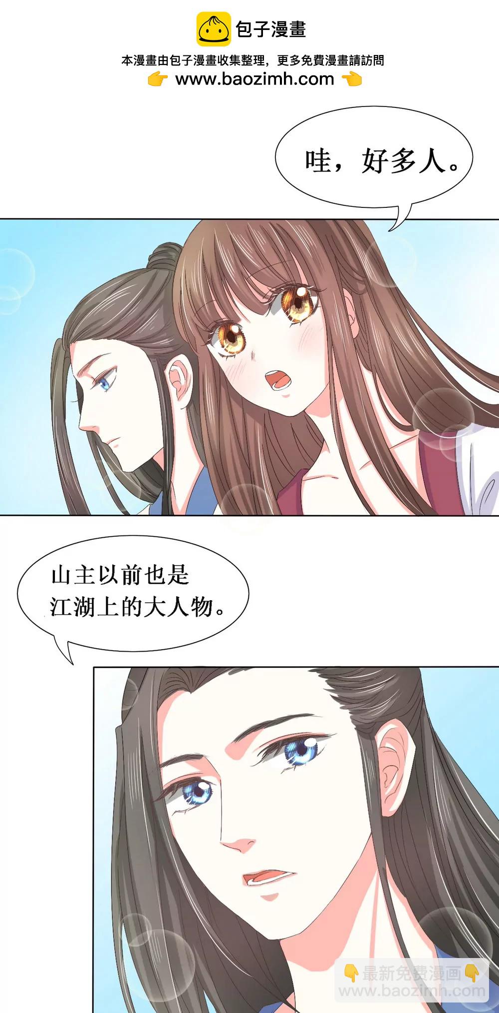 皇太子，請收留我吧！ - 第113話 - 2