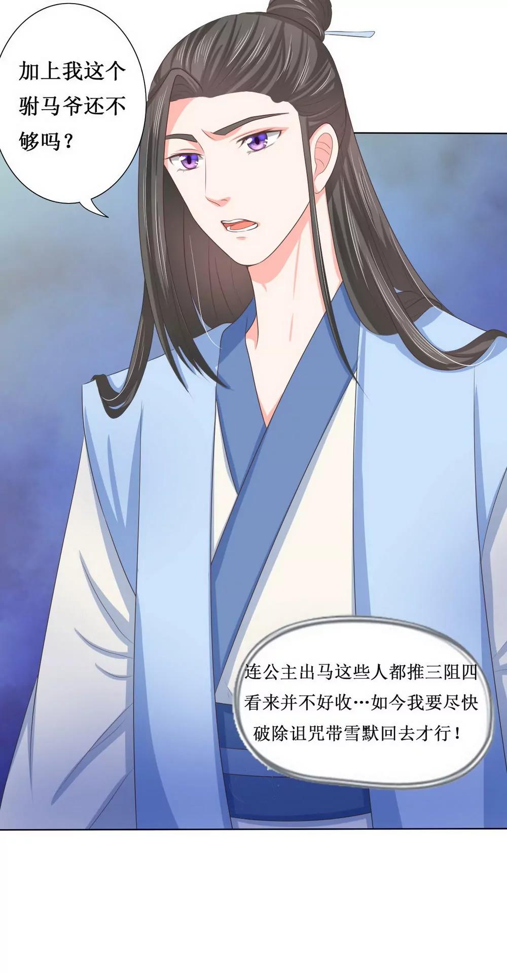 皇太子，請收留我吧！ - 第115話 - 3