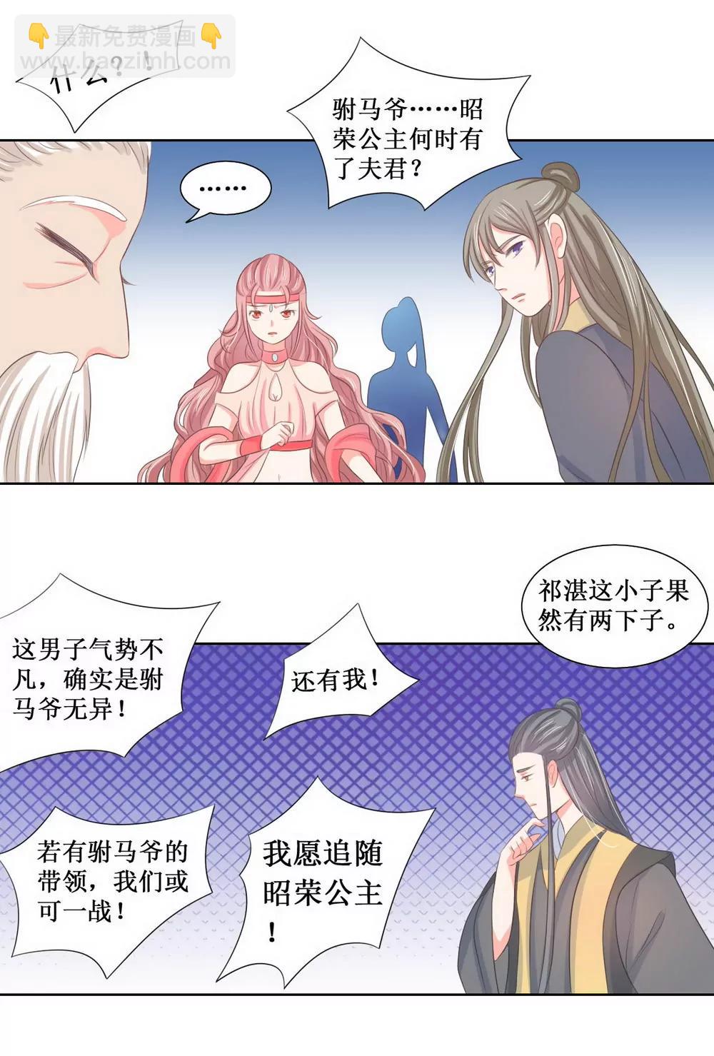 皇太子，請收留我吧！ - 第115話 - 4