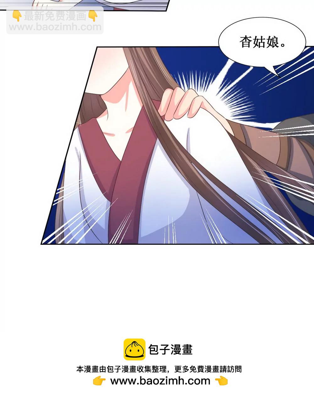 皇太子，請收留我吧！ - 第115話 - 3