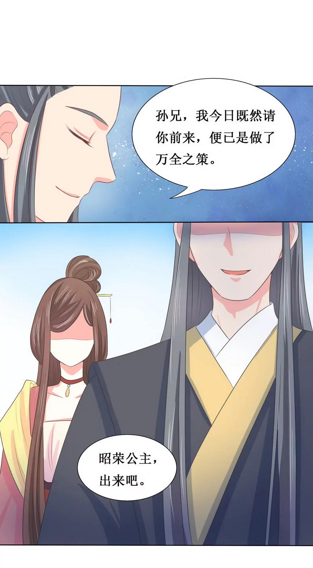 皇太子，請收留我吧！ - 第115話 - 4