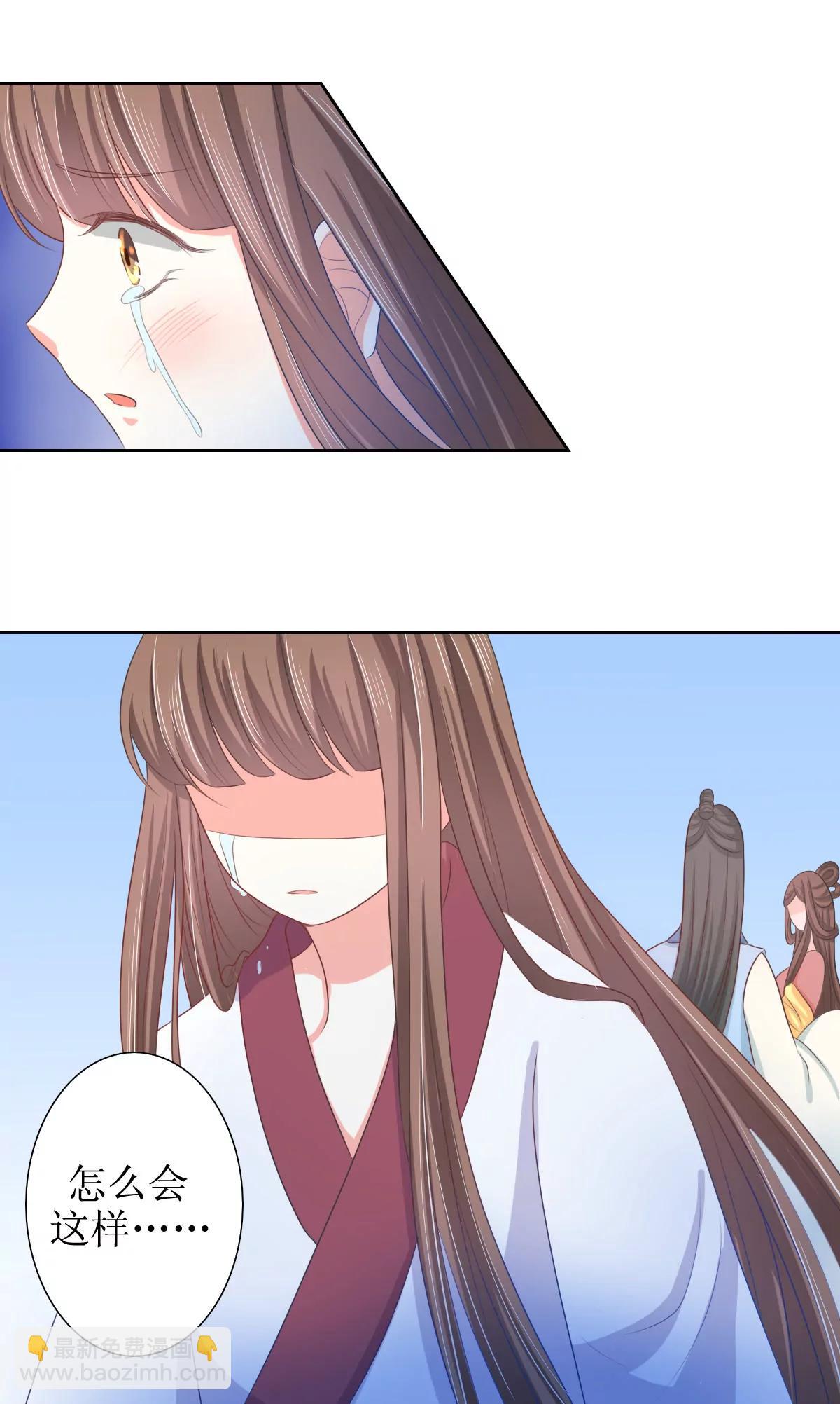 皇太子，請收留我吧！ - 第117話 - 1