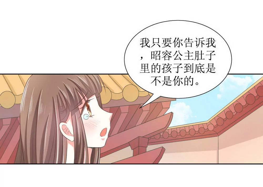 皇太子，請收留我吧！ - 第119話 - 1