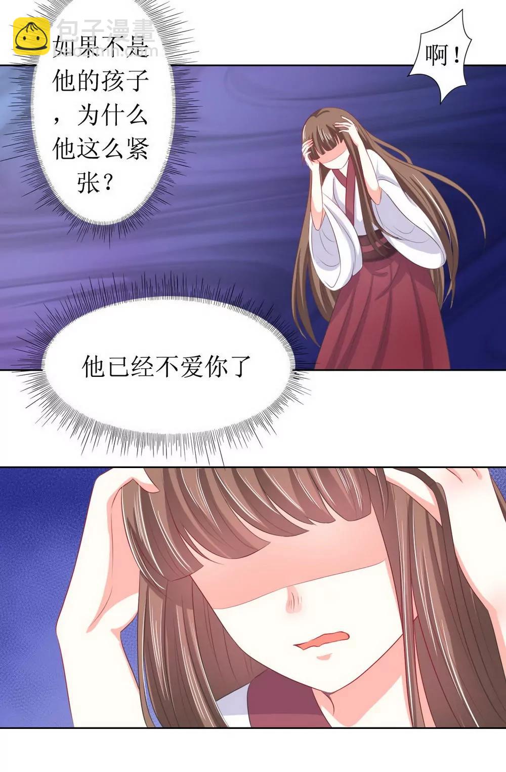 皇太子，請收留我吧！ - 第119話 - 5