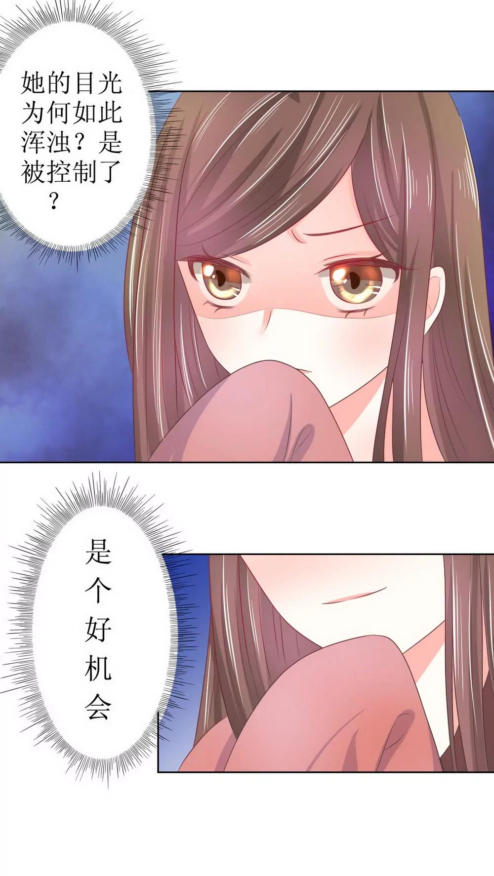 皇太子，請收留我吧！ - 第119話 - 4