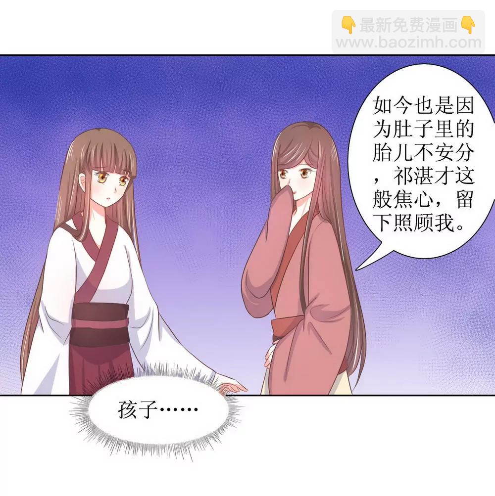 皇太子，請收留我吧！ - 第119話 - 5