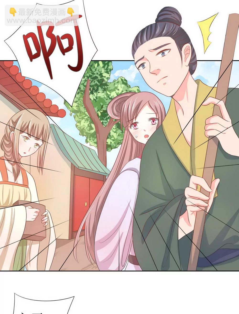 皇太子，請收留我吧！ - 第119話 - 2