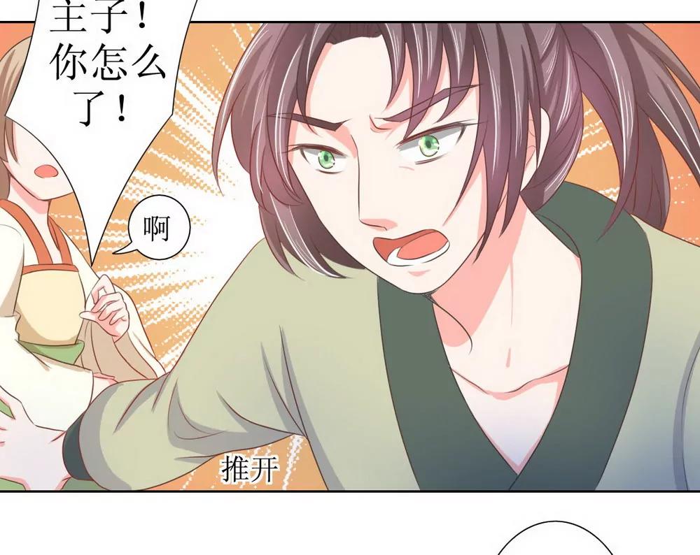 皇太子，請收留我吧！ - 第119話 - 3