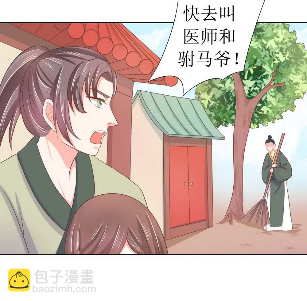 皇太子，請收留我吧！ - 第119話 - 5