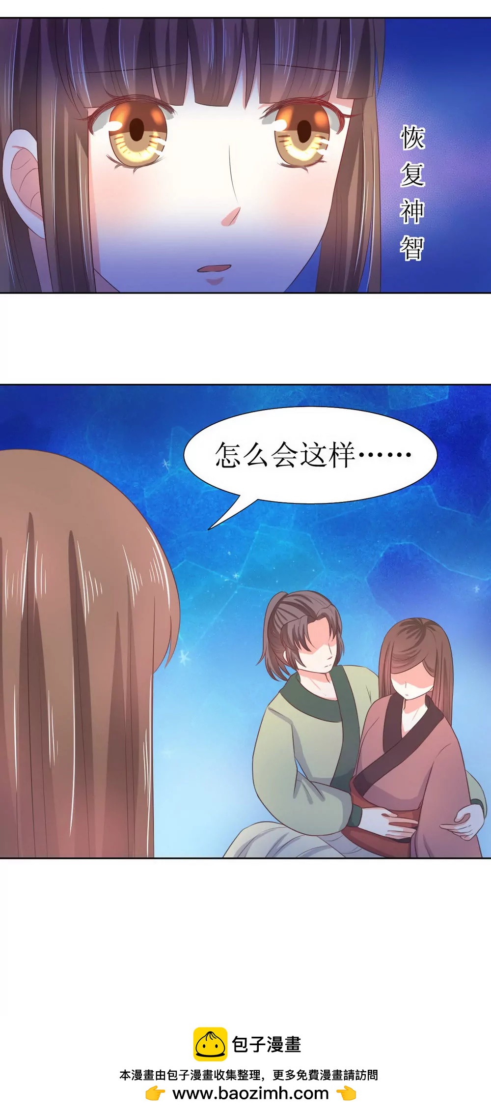 皇太子，請收留我吧！ - 第119話 - 1