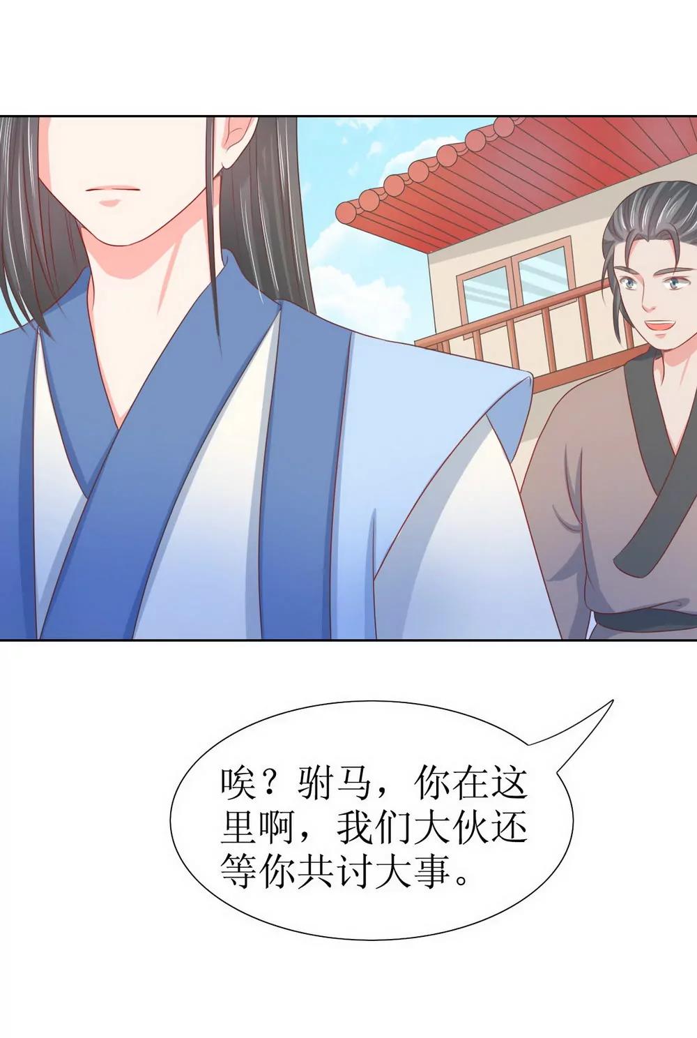 皇太子，請收留我吧！ - 第119話 - 4