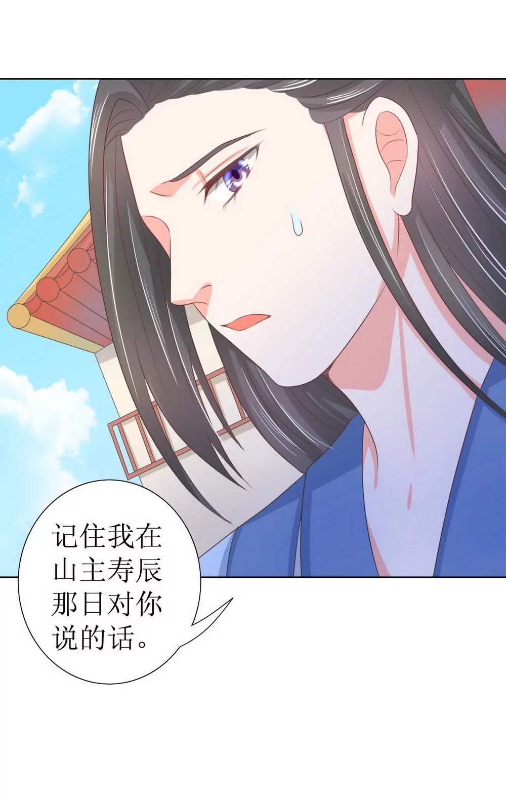 皇太子，請收留我吧！ - 第119話 - 5