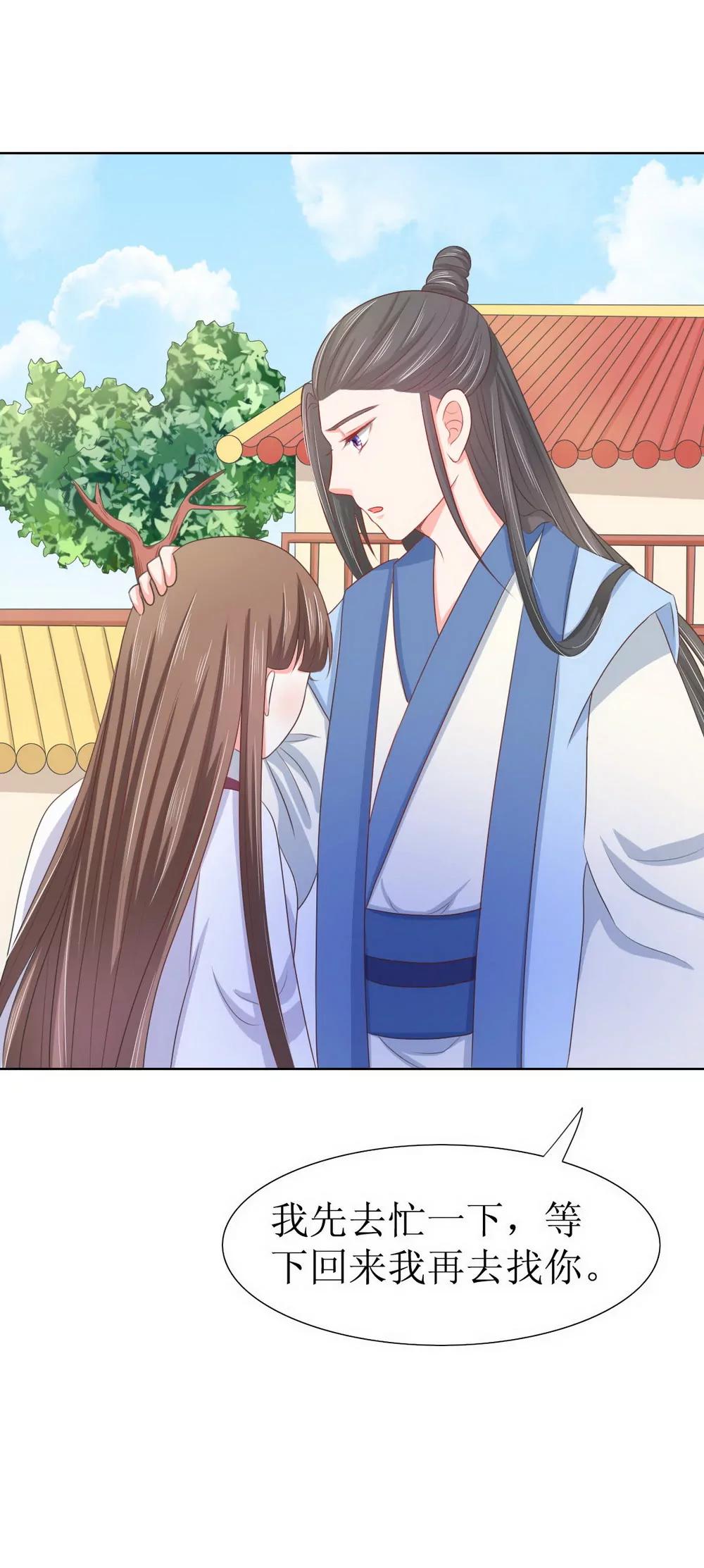 皇太子，請收留我吧！ - 第119話 - 1