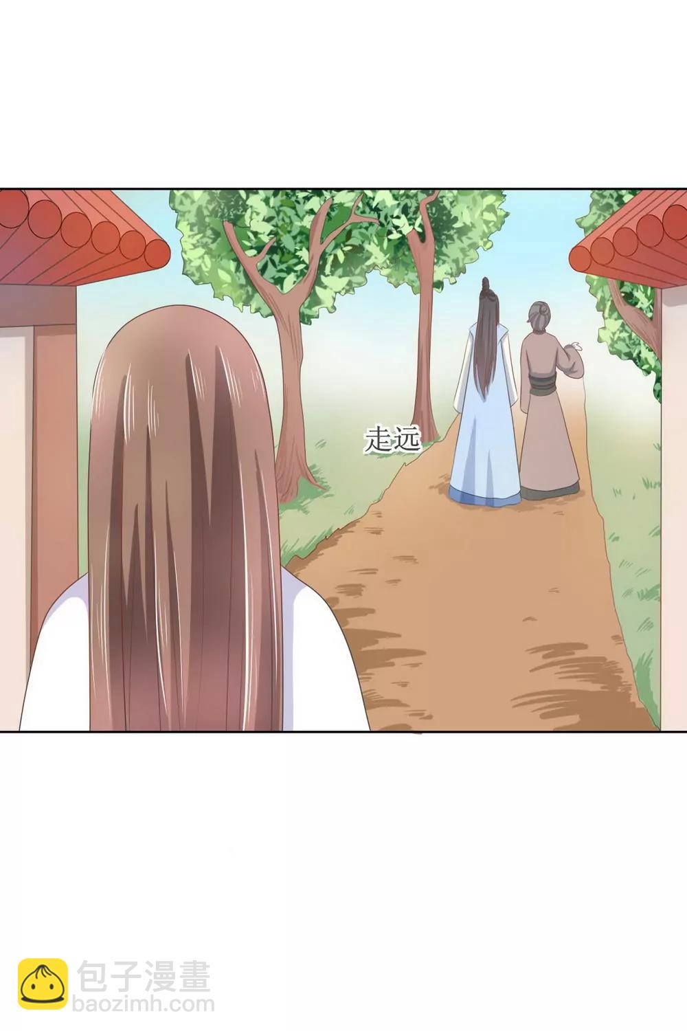 皇太子，請收留我吧！ - 第119話 - 2