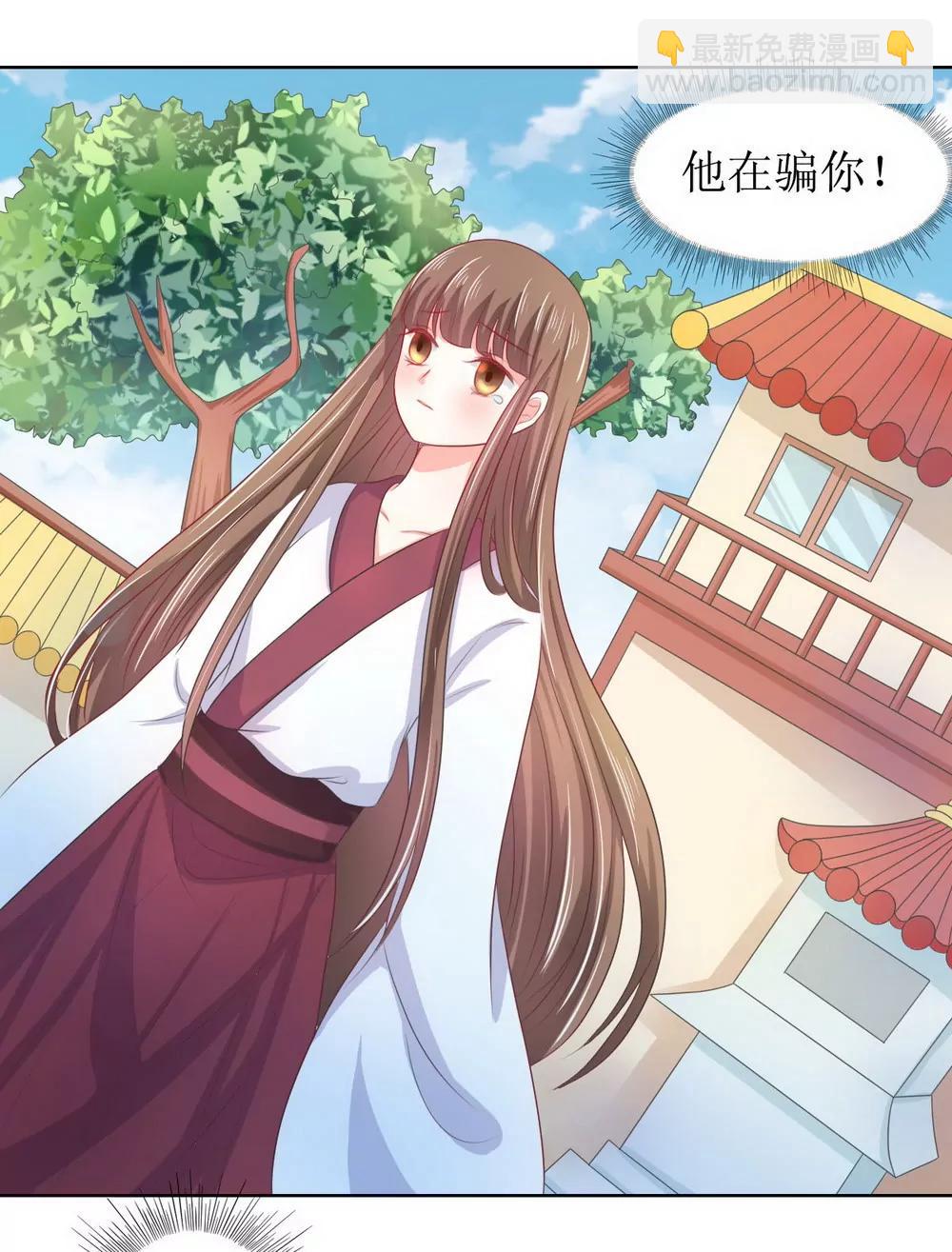 皇太子，請收留我吧！ - 第119話 - 4