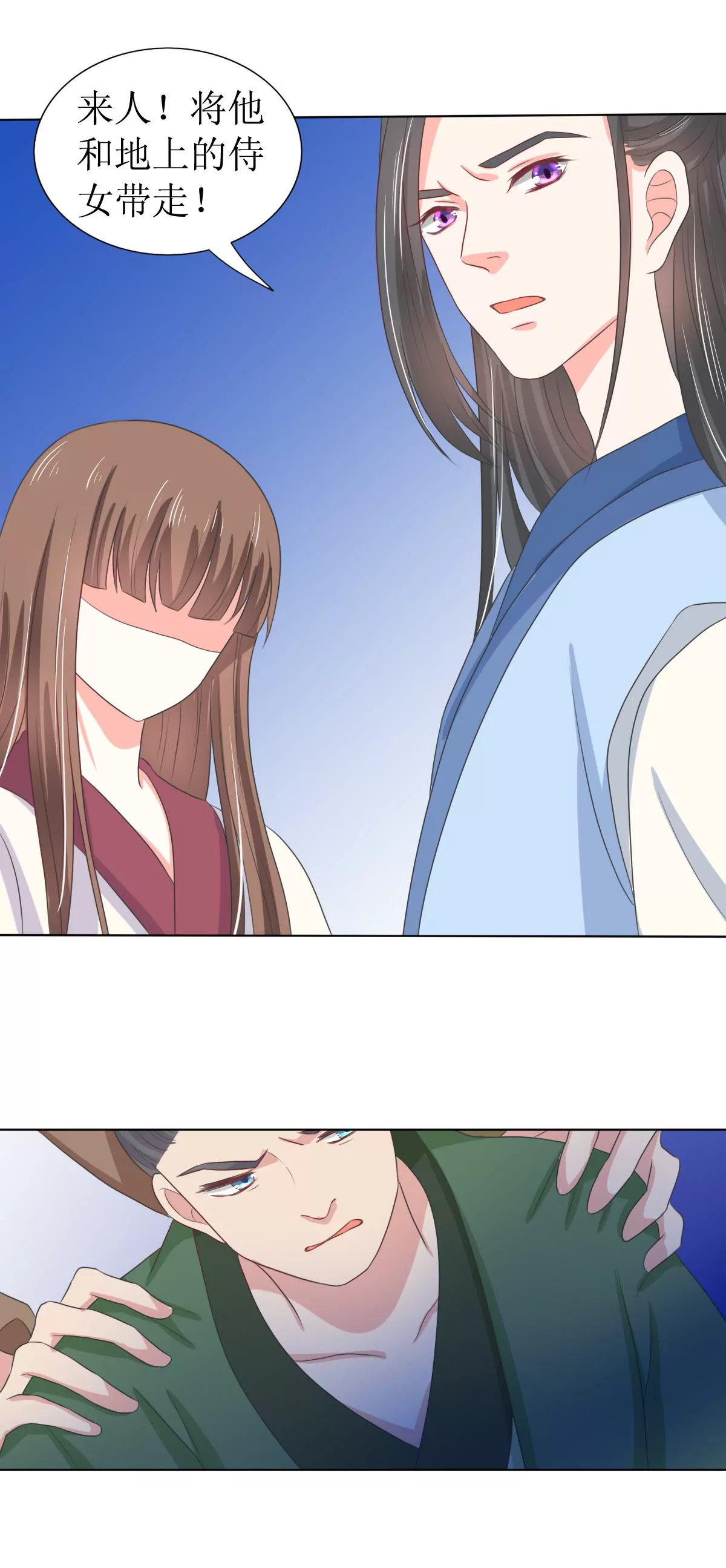 皇太子，請收留我吧！ - 第121話 - 4